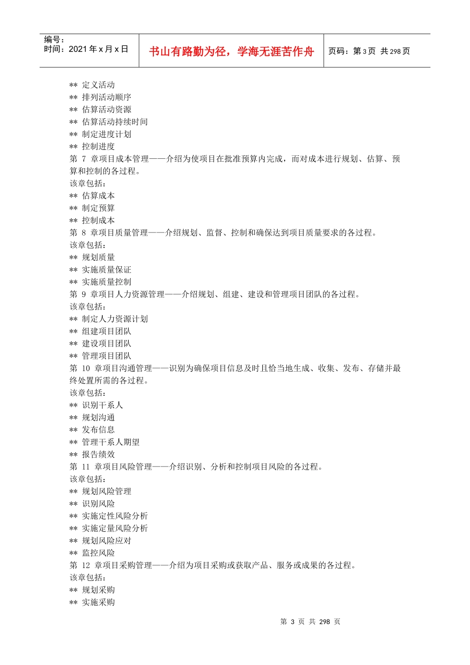 项目管理知识体系指南(全)_第3页