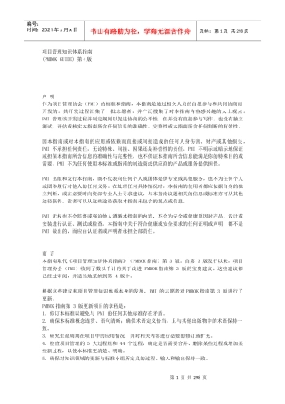 项目管理知识体系指南(全)