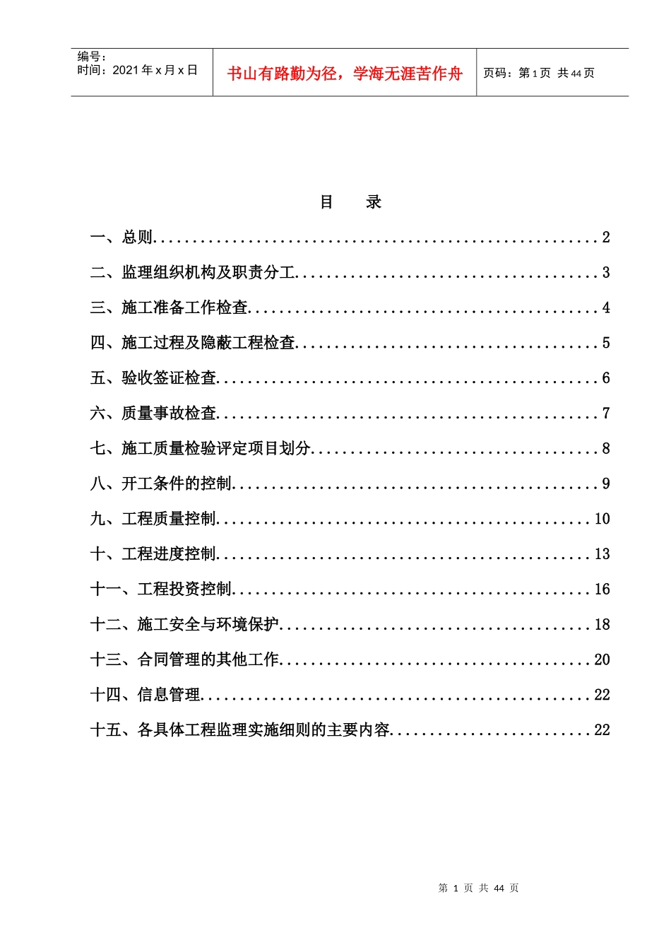韶关市高标准农田项目监理细则_第2页