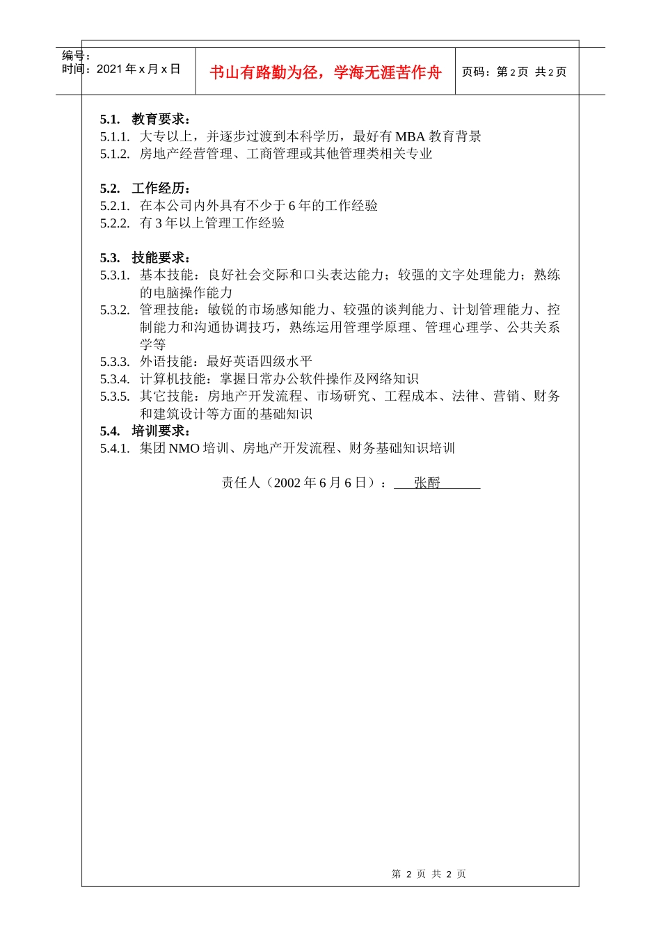 项目总监岗位说明_第2页