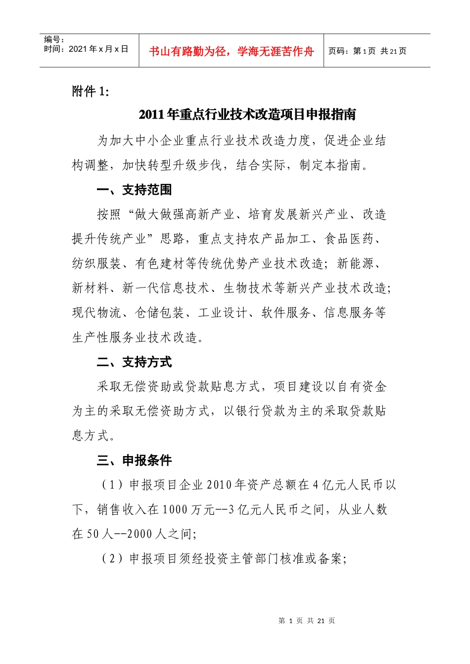 项目申报指南_第1页