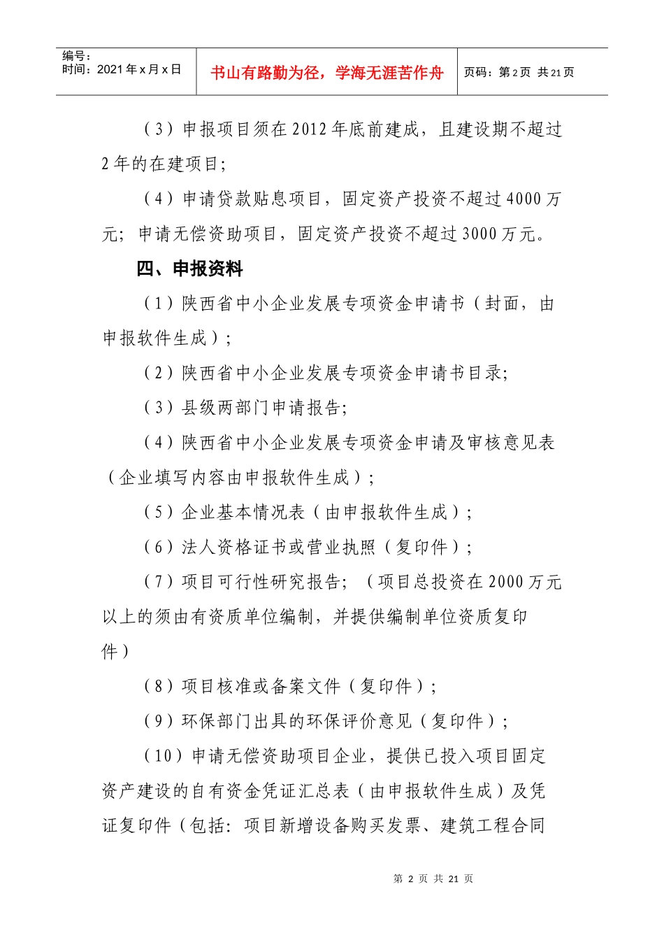 项目申报指南_第2页