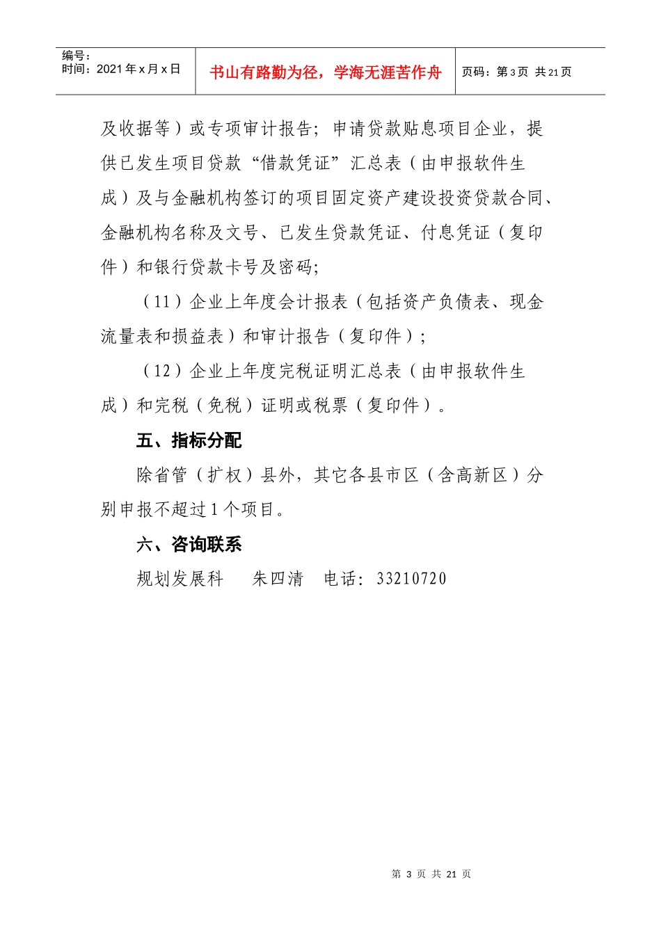 项目申报指南_第3页