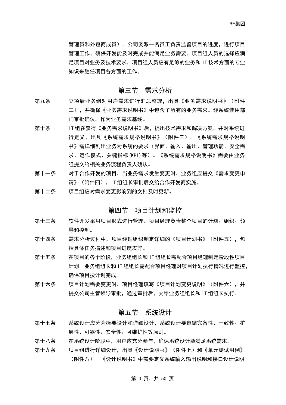 集团软件开发管理制度_第3页