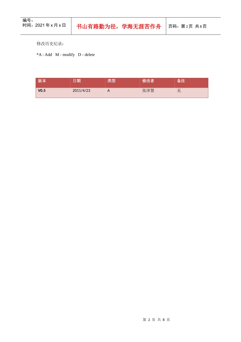 项目系统资金结算方法_第2页