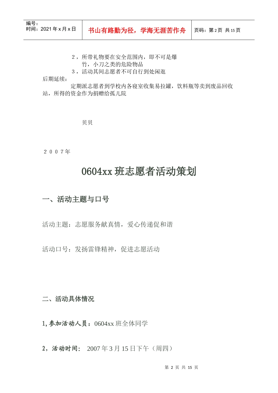 青年志愿者活动策划_第2页