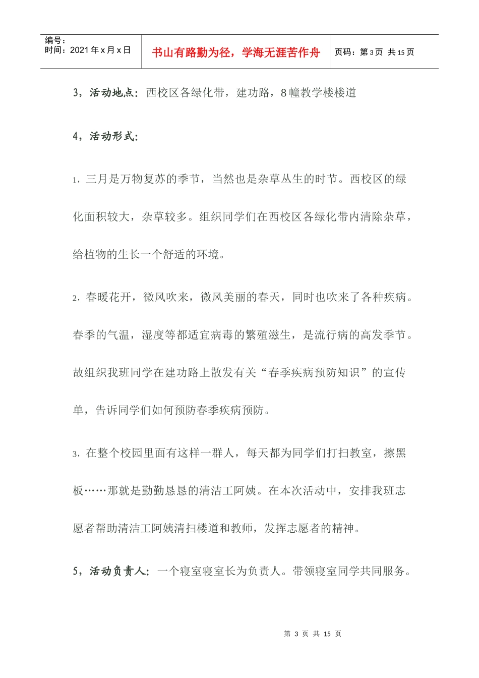 青年志愿者活动策划_第3页