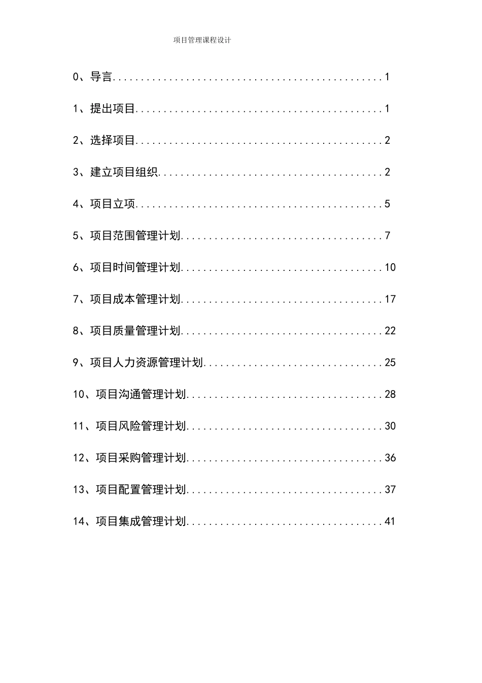 项目管理课程设计（DOC53页）_第2页