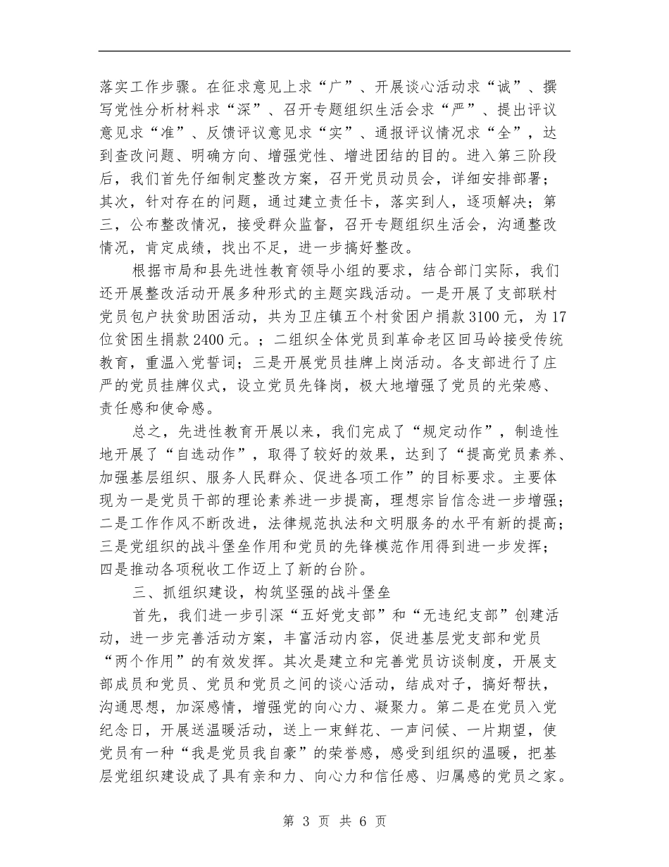 税务局2024年半年党建工作总结_第3页