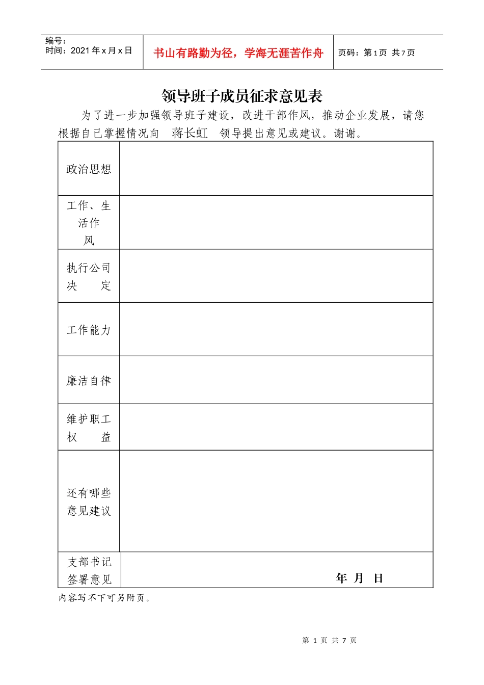 领导班子成员征求意见表_第1页