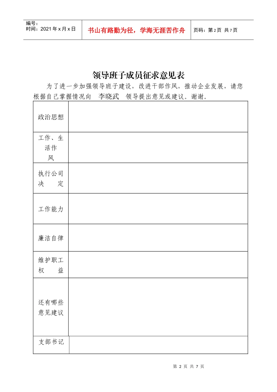 领导班子成员征求意见表_第2页