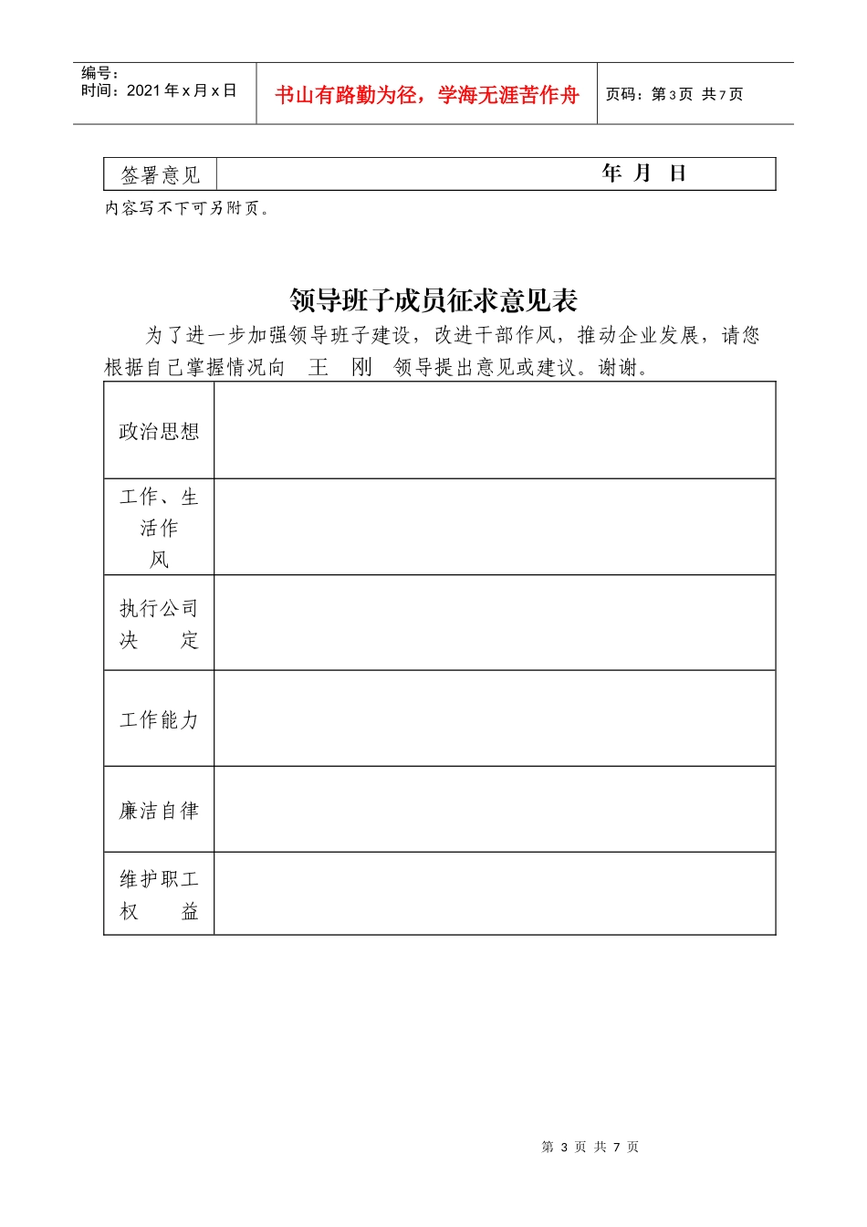 领导班子成员征求意见表_第3页