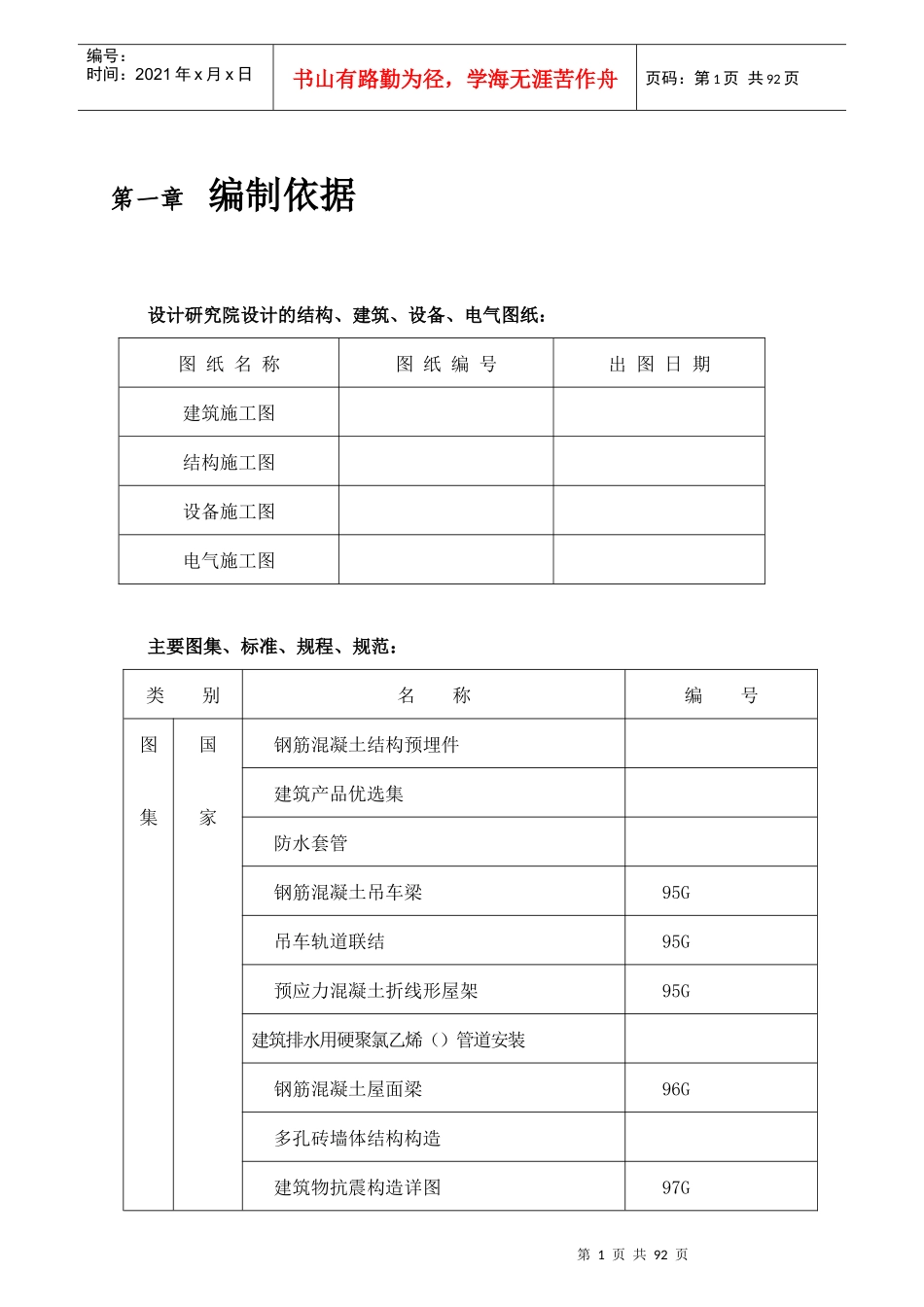 预制砼排架结构厂房施工组织设计方案(DOC89页)_第2页