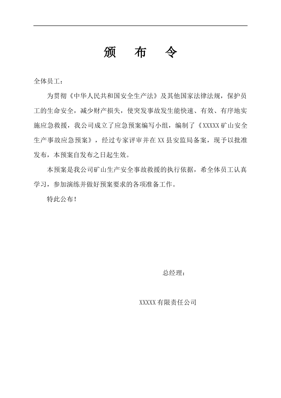 非煤矿山安全生产事故应急预案_第3页