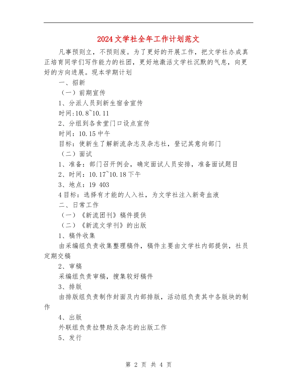 2024文学社全年工作计划范文_第2页