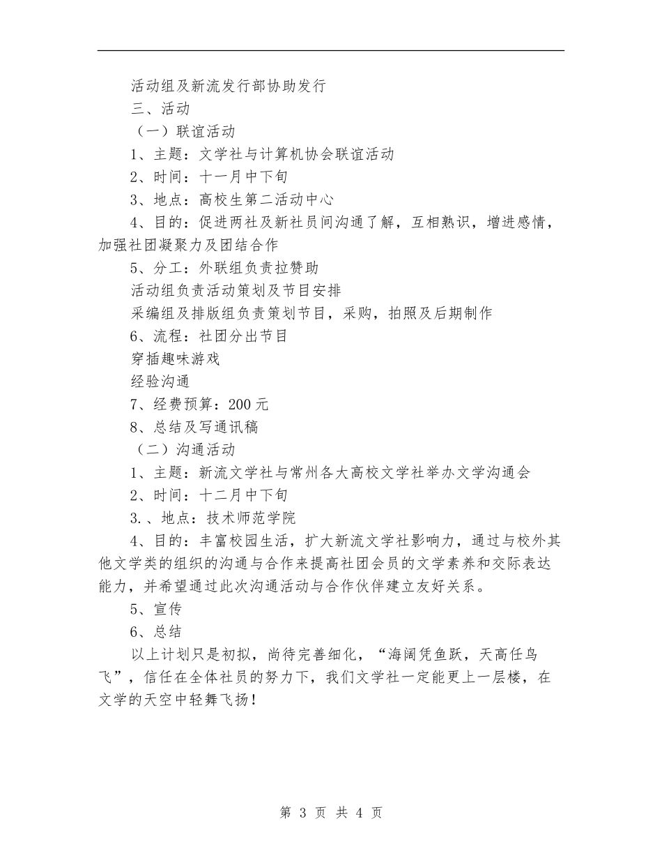 2024文学社全年工作计划范文_第3页