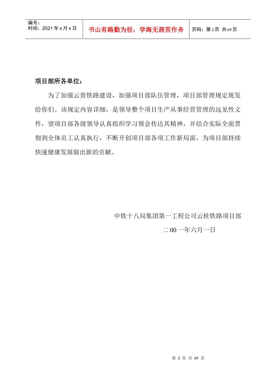 项目部管理规定(装订成册)_第2页