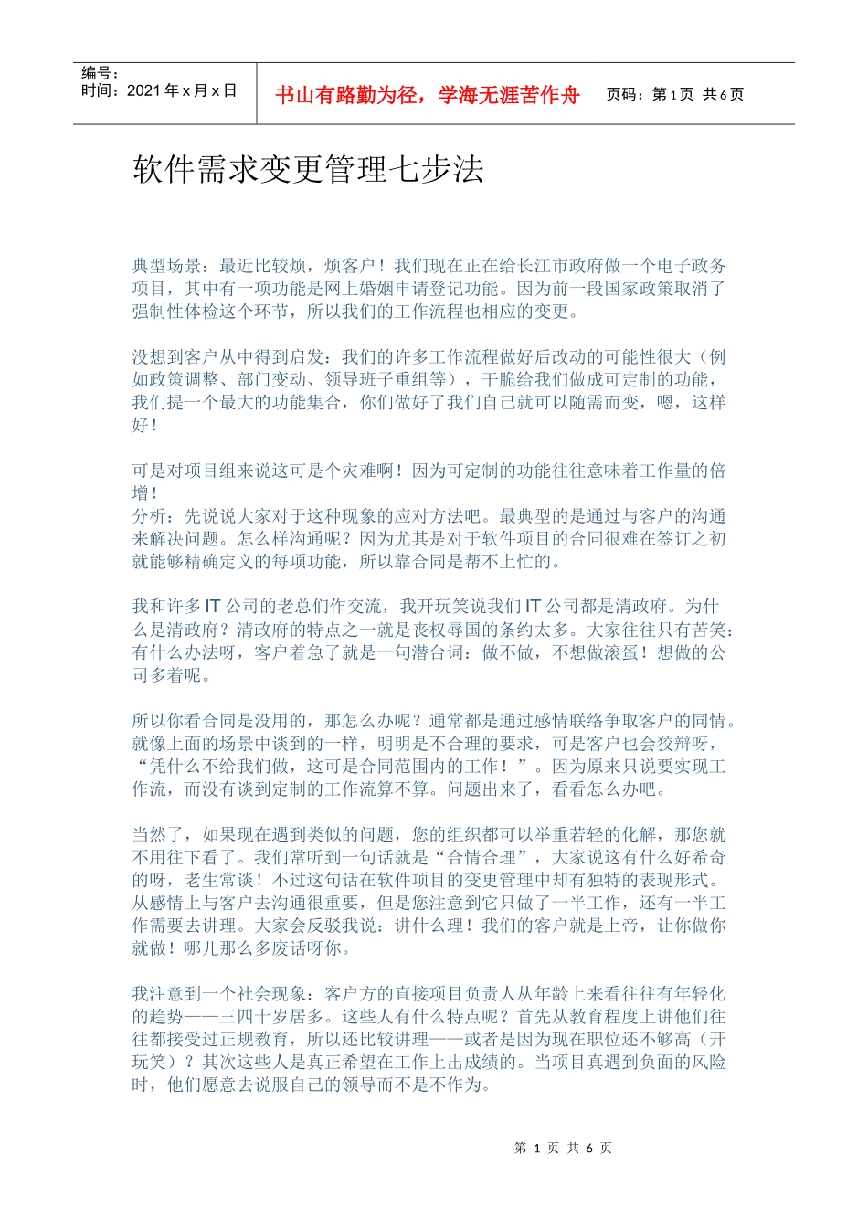 项目管理中需求变更七步法_第1页