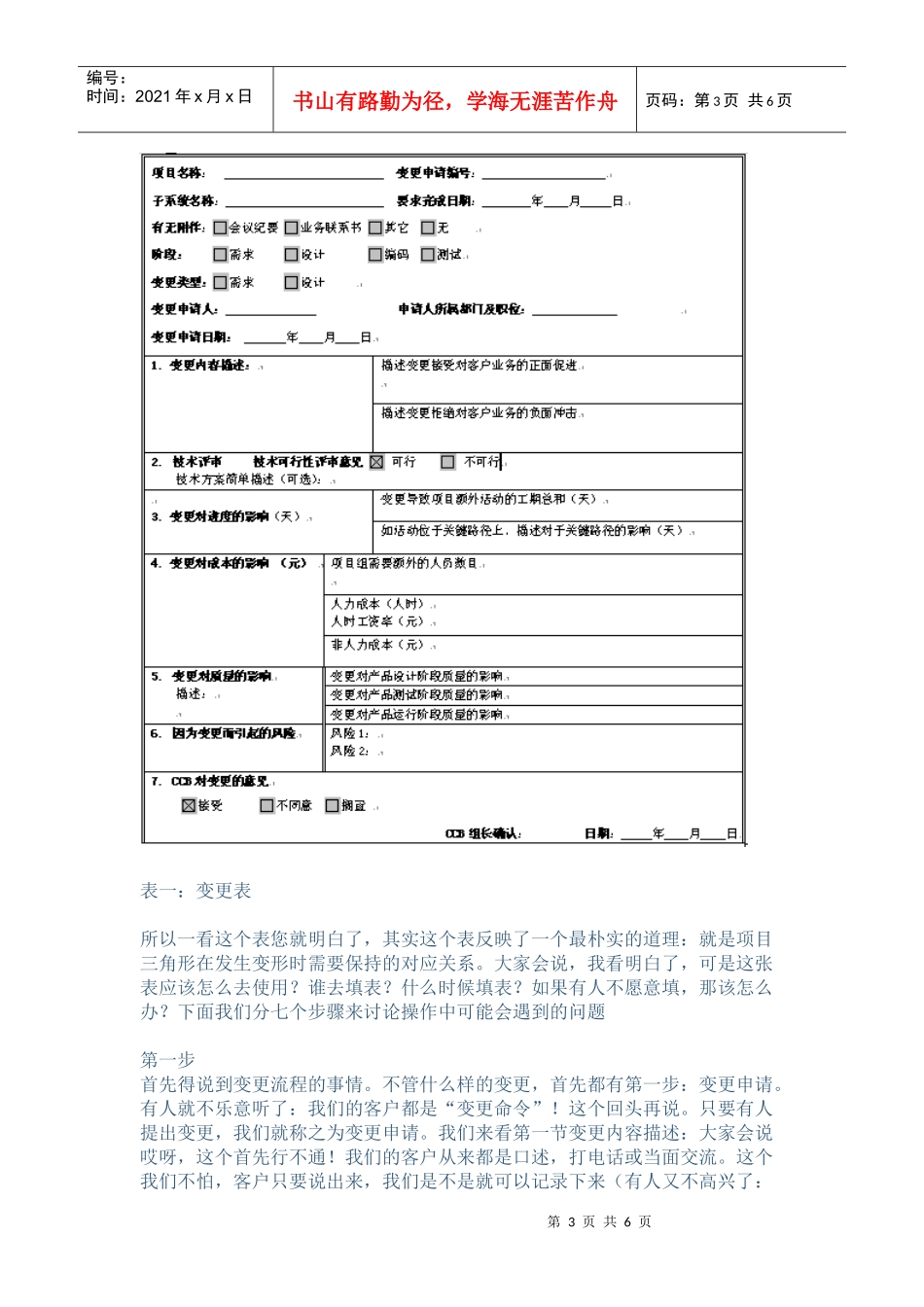 项目管理中需求变更七步法_第3页