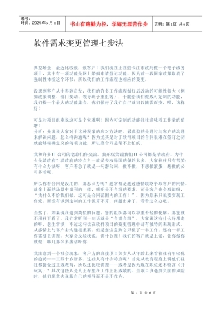 项目管理中需求变更七步法