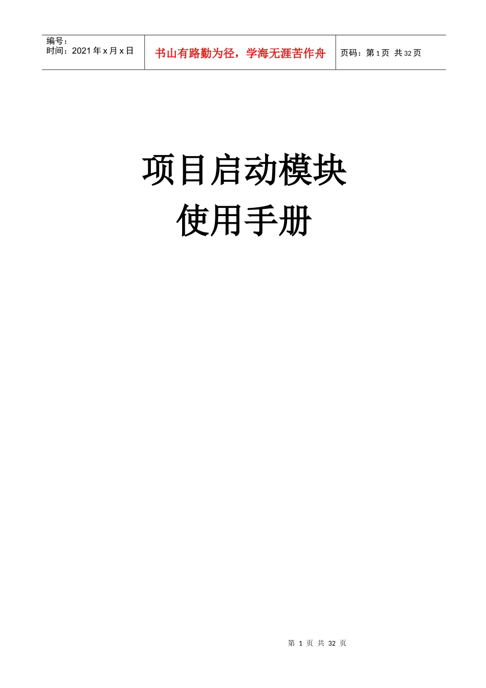 项目启动帮助手册_第1页