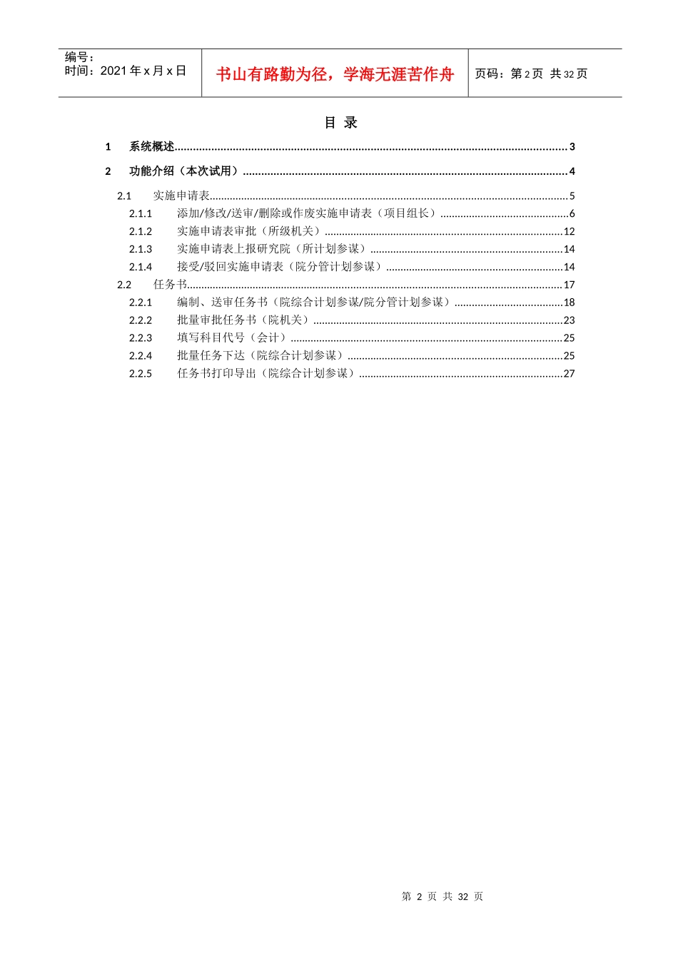 项目启动帮助手册_第2页