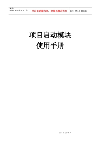 项目启动帮助手册