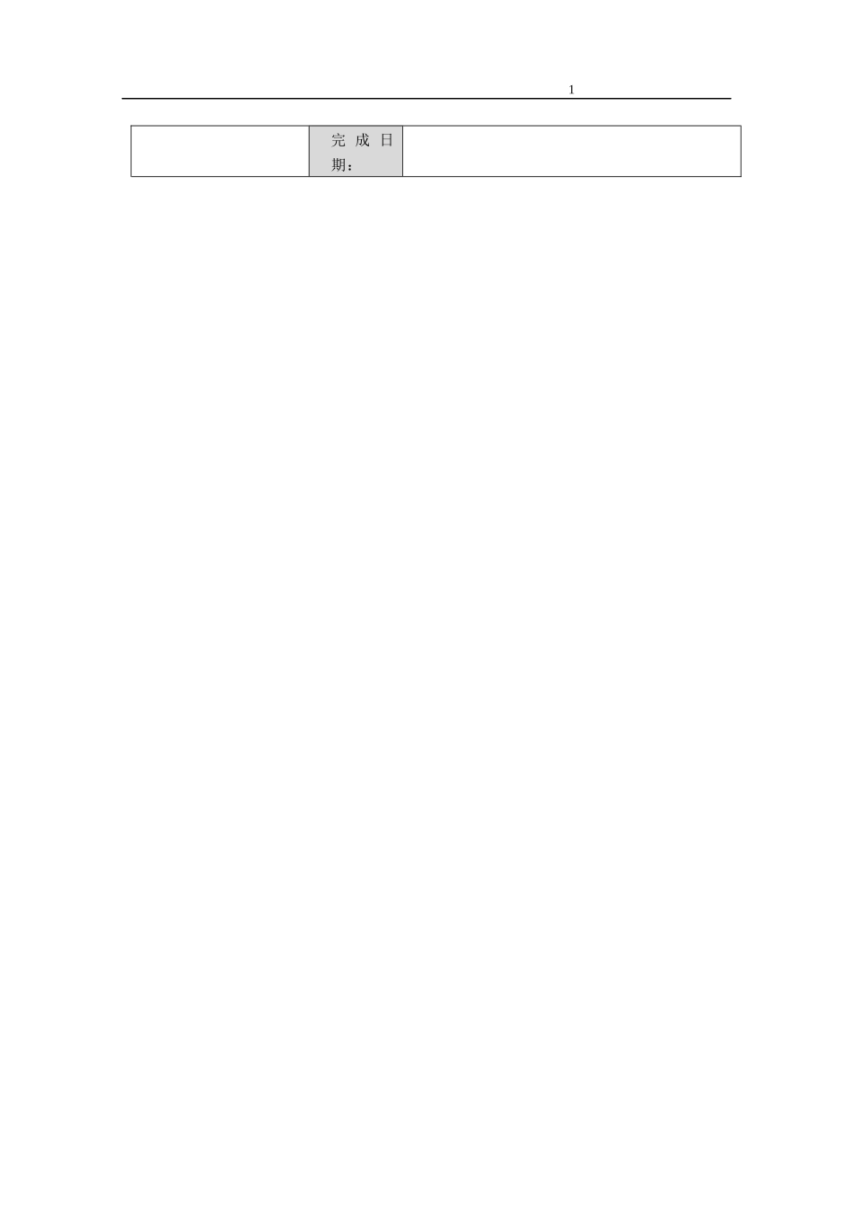 集成化软件研发流程IDP70_第2页