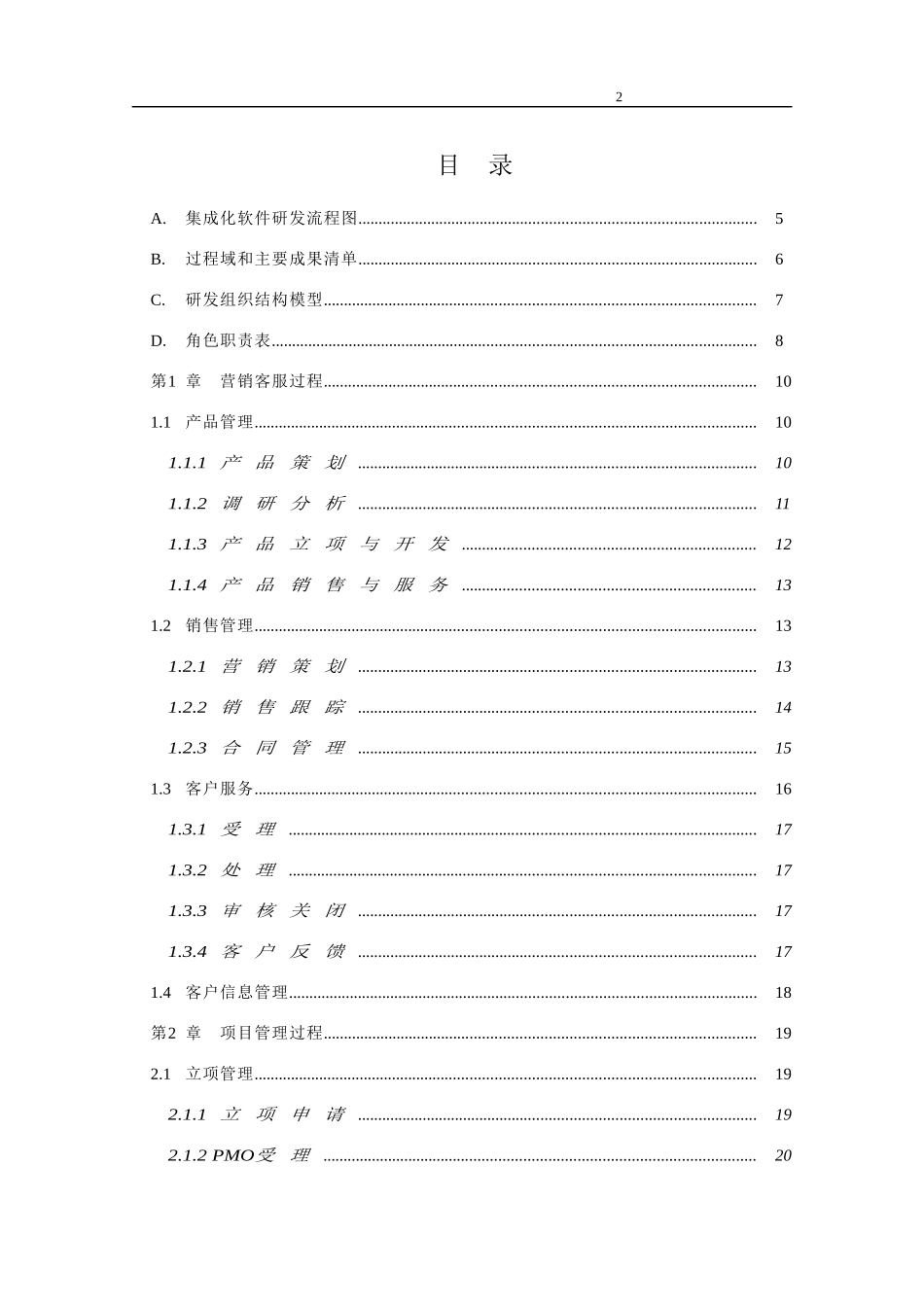 集成化软件研发流程IDP70_第3页