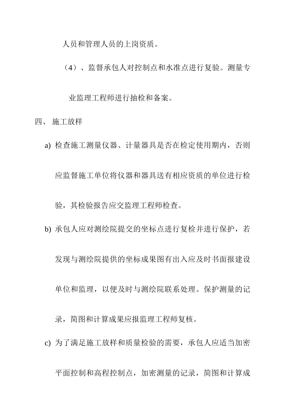 静压桩施工监理实施细则_第3页