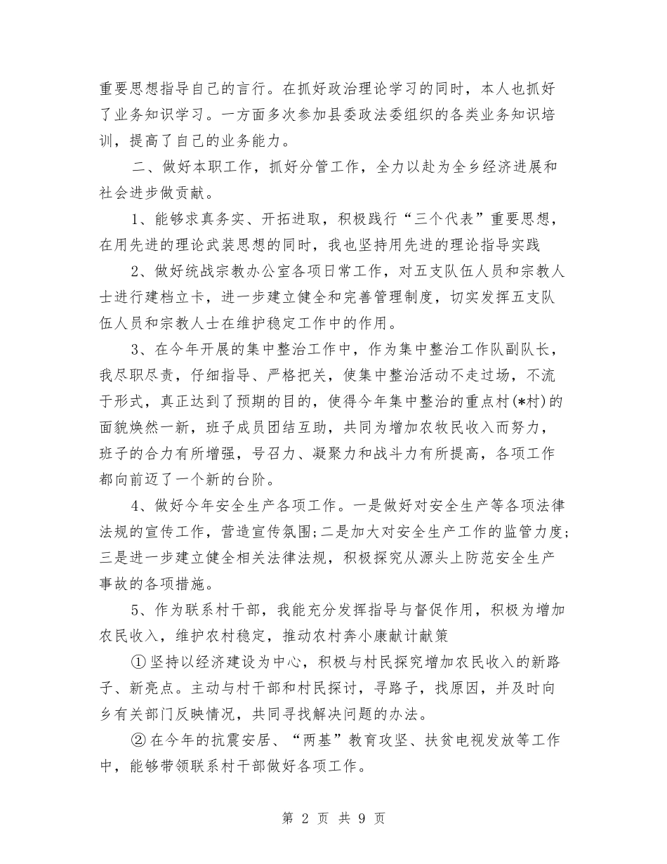 2024乡镇个人总结与2024乡镇人大工作总结范文汇编_第2页