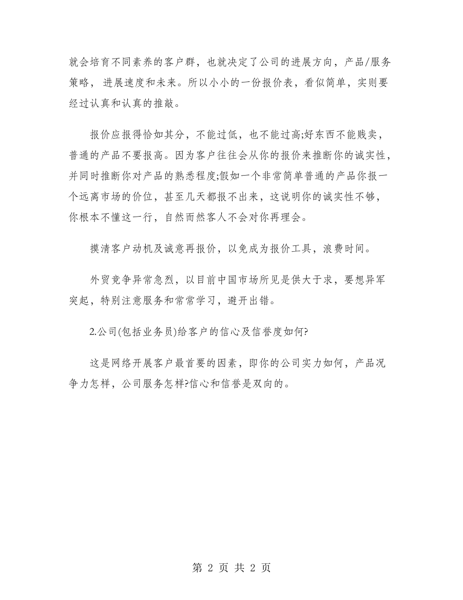 外贸经理2024年个人工作总结范文_第2页