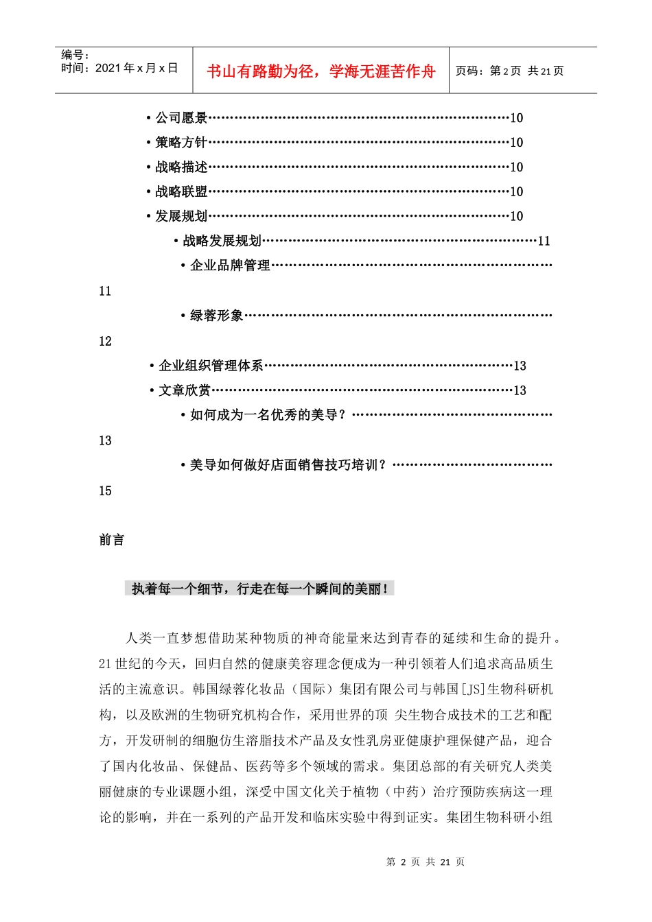 韩国某公司企业文化_第2页