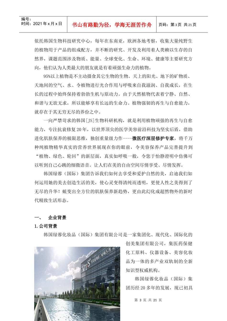 韩国某公司企业文化_第3页