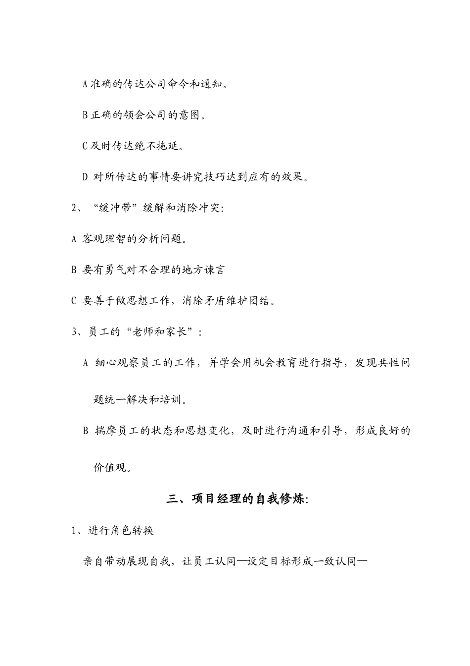 项目经理管理手册(doc 42页)_第2页