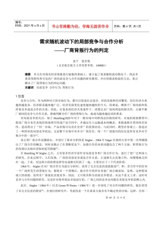 需求随机波动下的局部竞争与合作分析