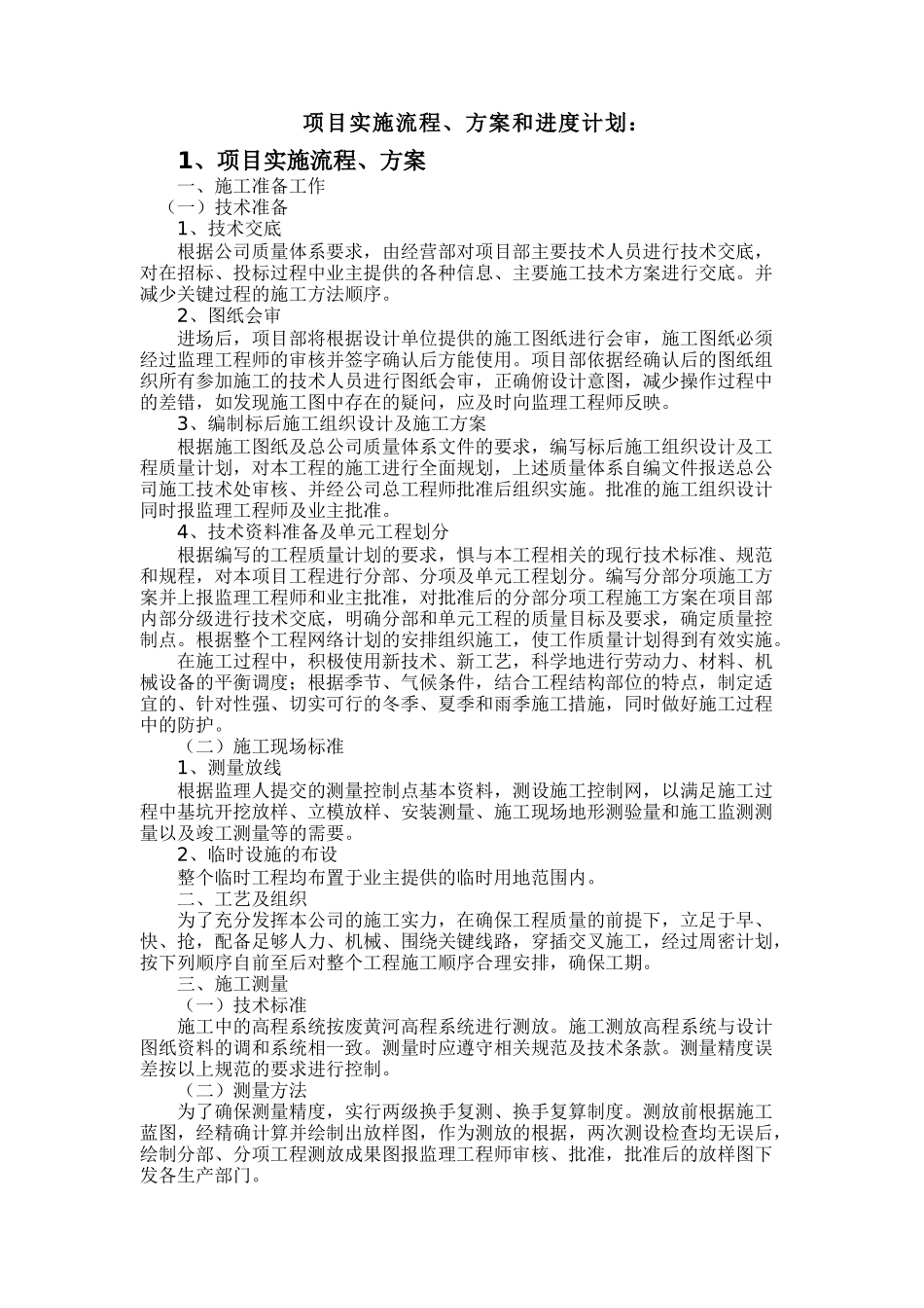 项目实施流程、方案和进度_第1页