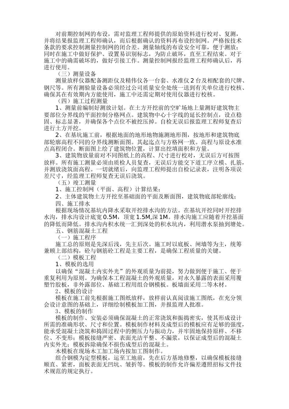 项目实施流程、方案和进度_第2页