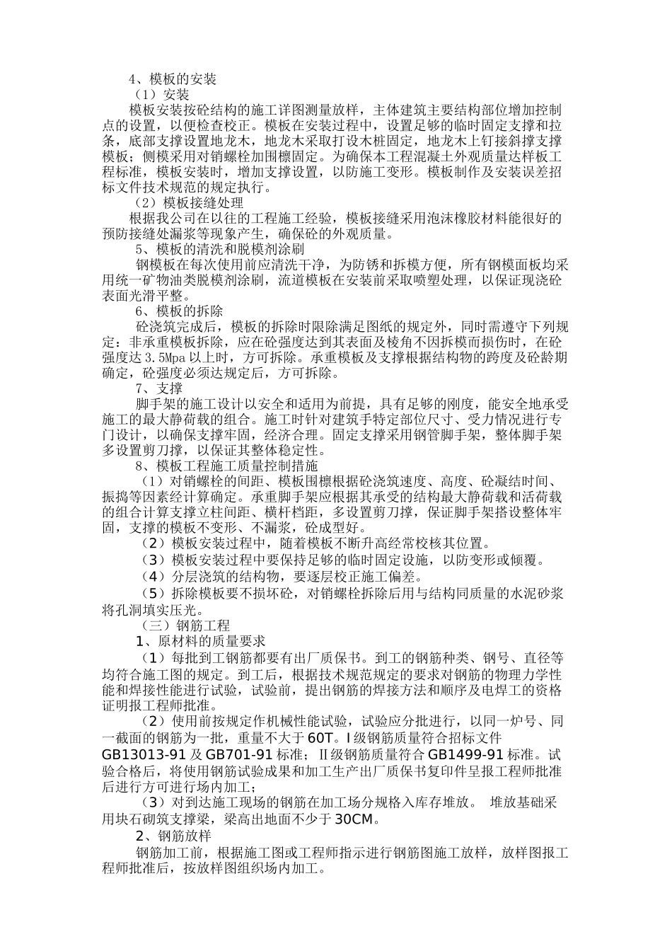 项目实施流程、方案和进度_第3页