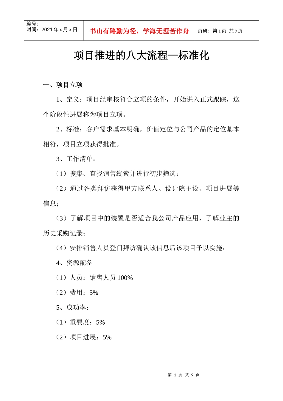 项目推进的八大流程_第1页