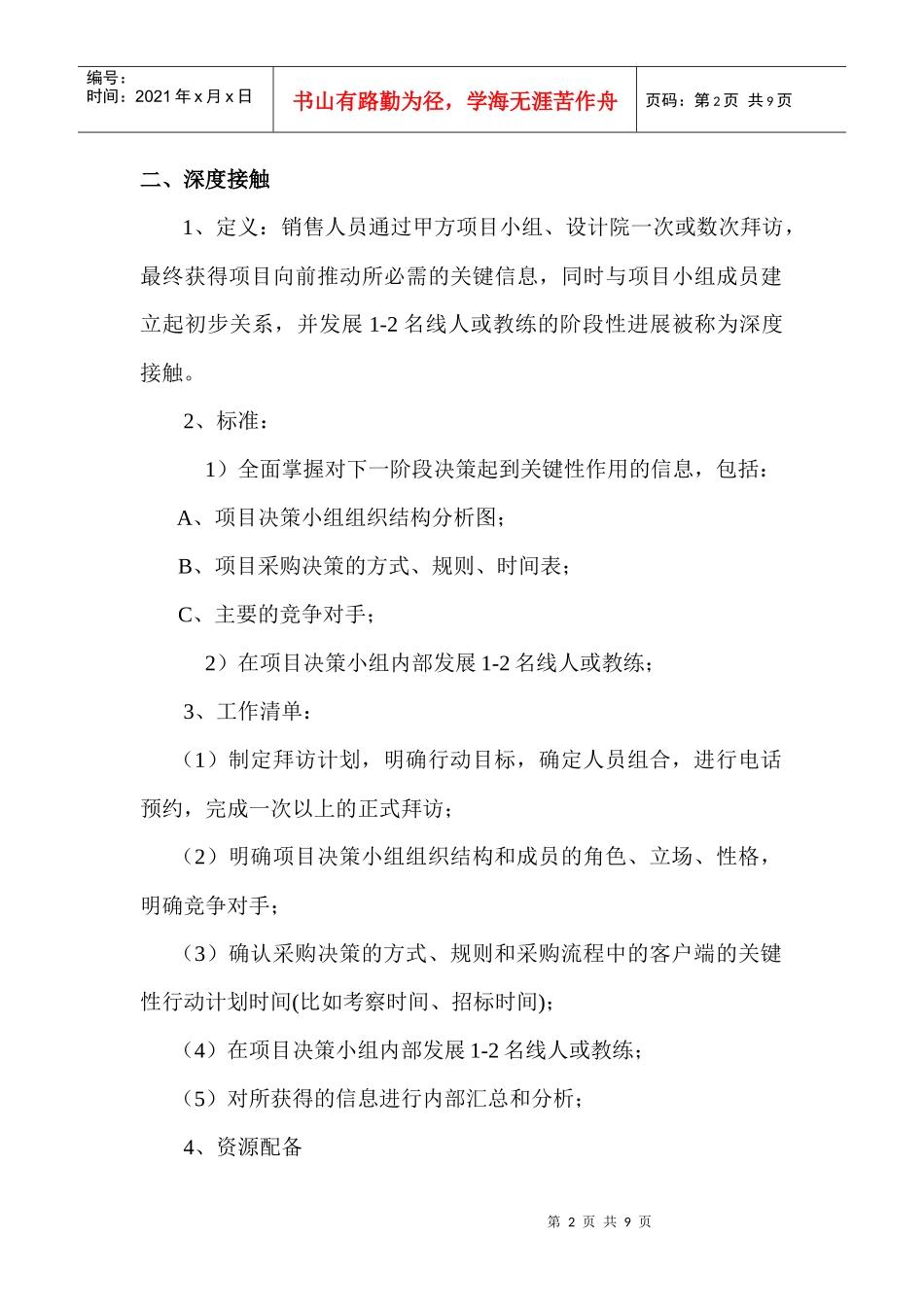 项目推进的八大流程_第2页