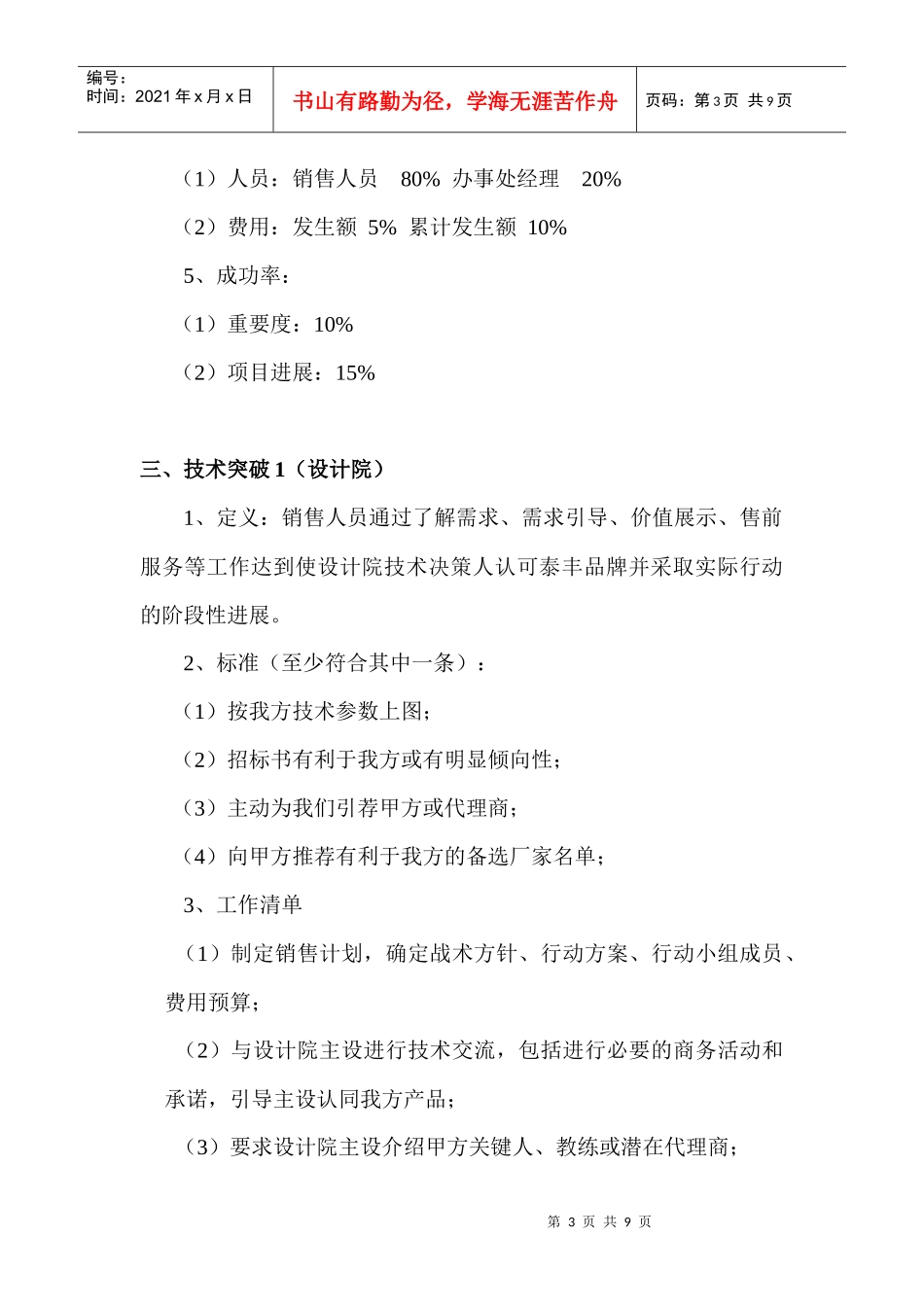 项目推进的八大流程_第3页