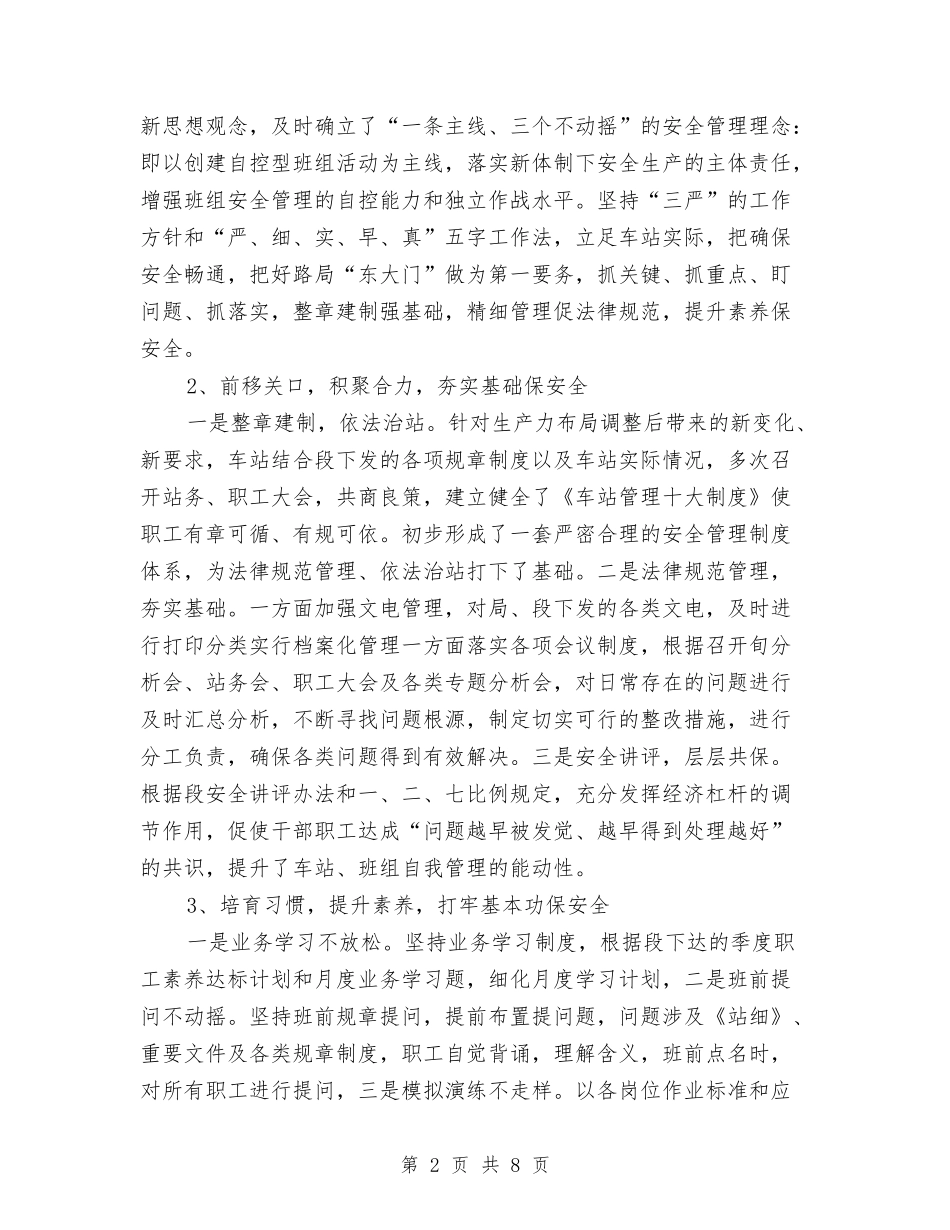 2024年车站站长的年终工作总结范文与2024年车管所年度工作总结范文汇编_第2页