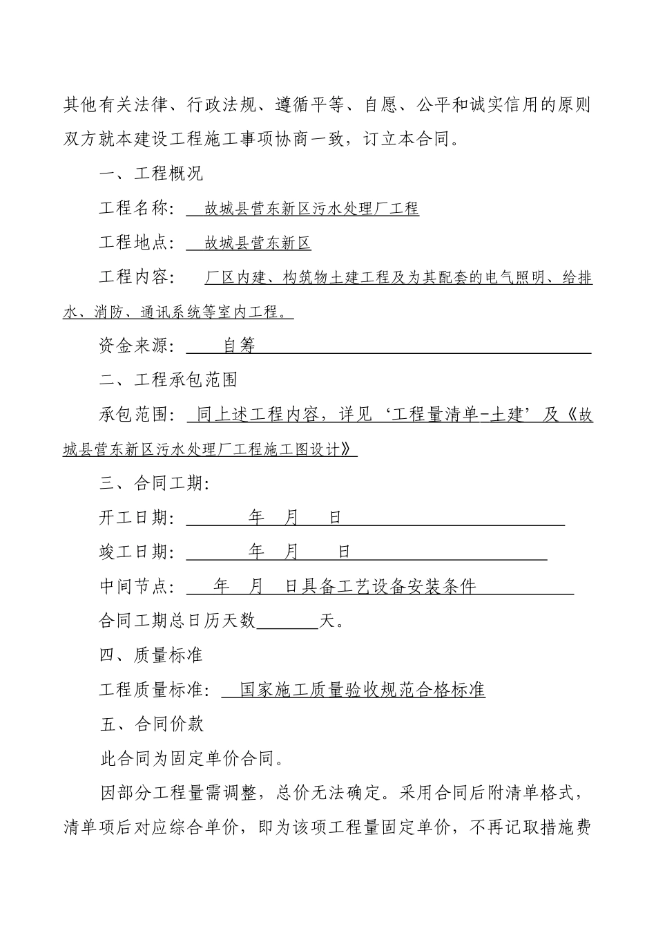 项目污水处理厂土建合同范本_第2页