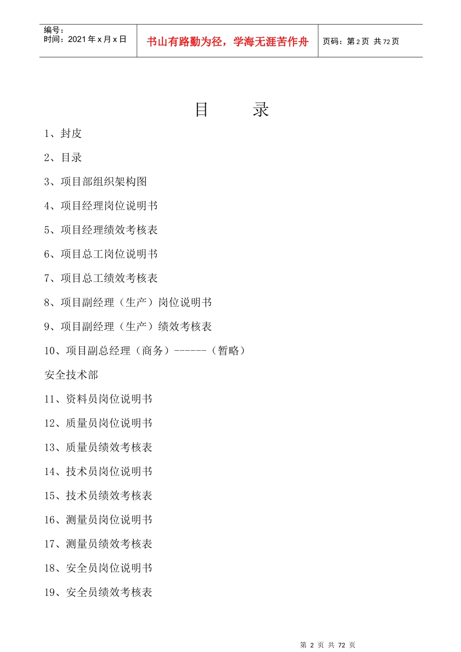 项目部岗位职责及绩效考核(全)_第2页