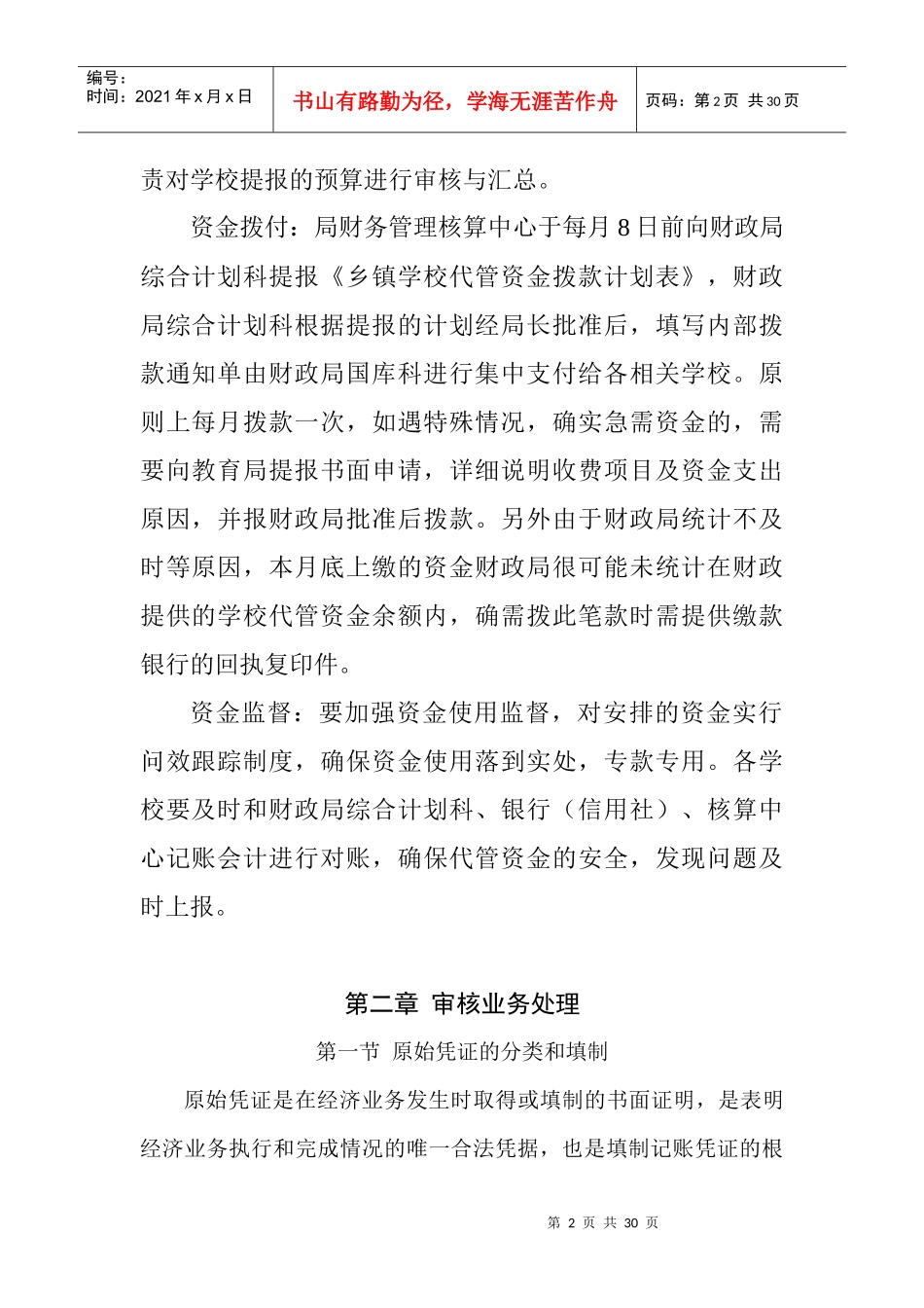 预算外资金管理操作规程_第2页