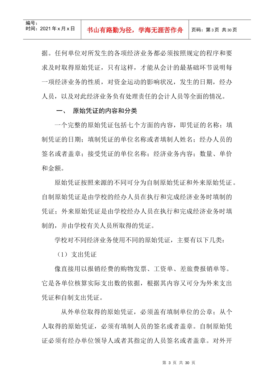 预算外资金管理操作规程_第3页