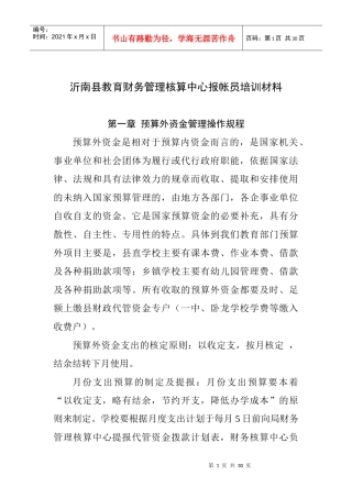预算外资金管理操作规程