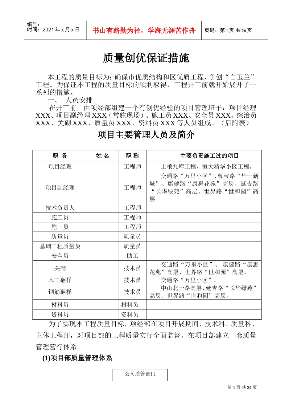 项目创优方案(DOC35页)_第1页