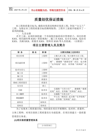 项目创优方案(DOC35页)